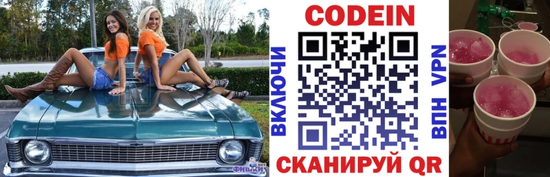 хочу наркоту Киселёвск Кодеин Purple Drank